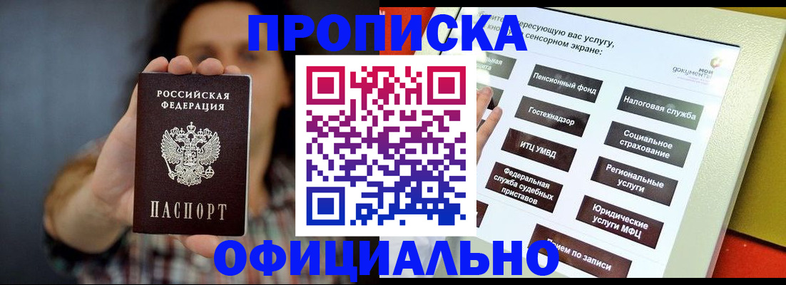 временная регистрация для школы в Перми