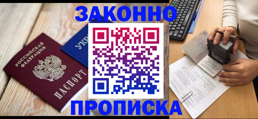прописка гарантия в Перми