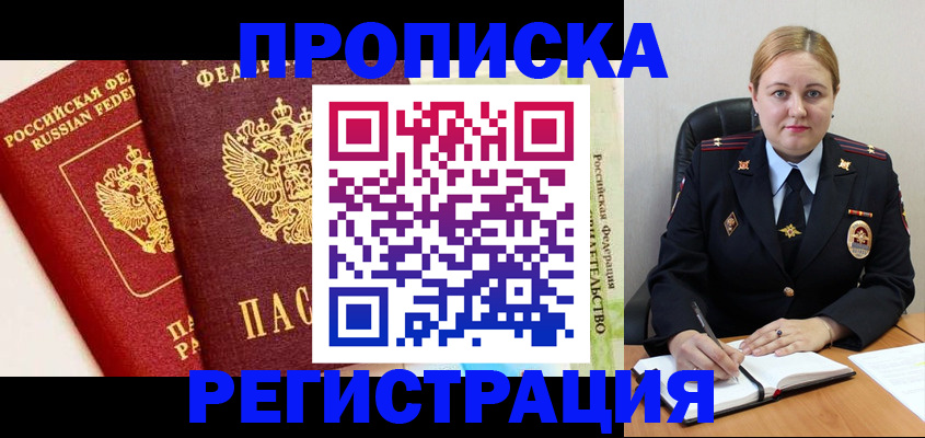 прописка в Перми