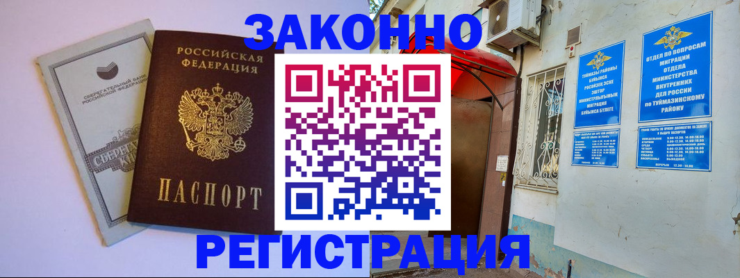 прописка для работы в Перми