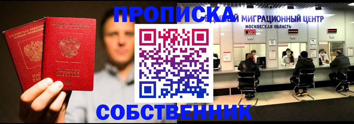 где прописаться в Перми