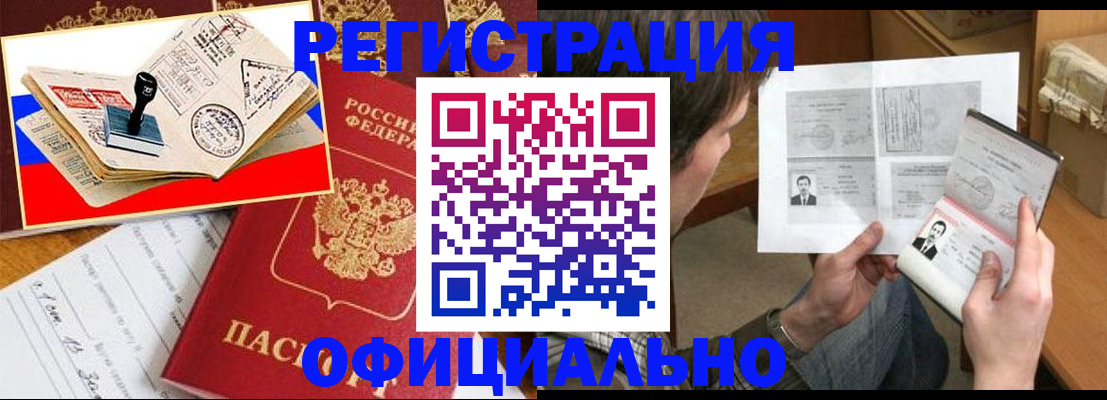 прописка ребенка в Перми